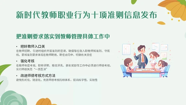 绿色小清新简约插画幼儿园教师行为准则培训PPT模板