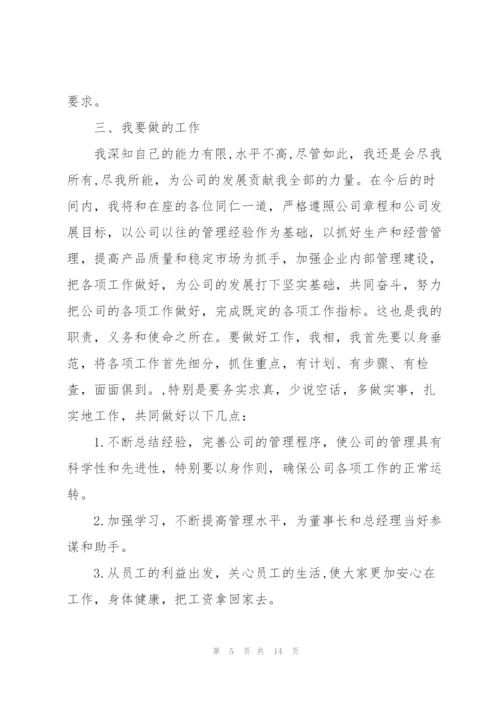 总经理任职表态发言稿.docx