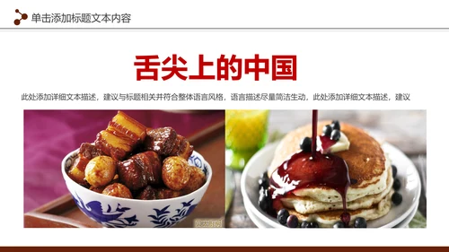 中国美食文化餐厅美食介绍餐饮行业PPT模板
