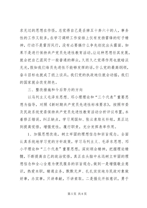 民政局副局长党性剖析材料 (2).docx