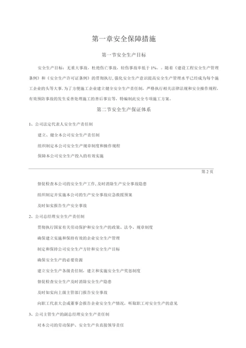 钢结构安全专项施工方案.docx