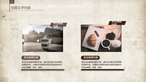 古香古色咖啡产品介绍宣传ppt动态模板