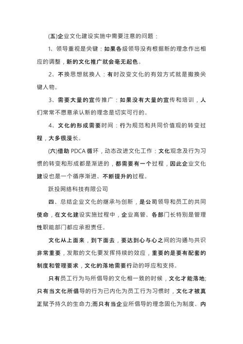 企业文化建设落地实施方案