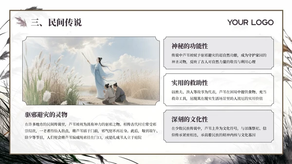 紫色系古风插画芦苇蒹葭诗韵课件PPT模板