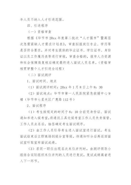 医院人才引进工作实施方案.docx