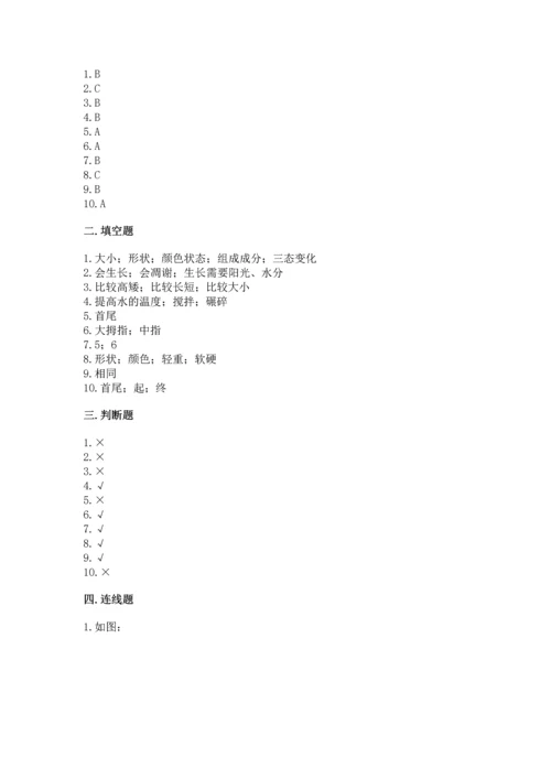 教科版一年级上册科学期末测试卷附参考答案【研优卷】.docx