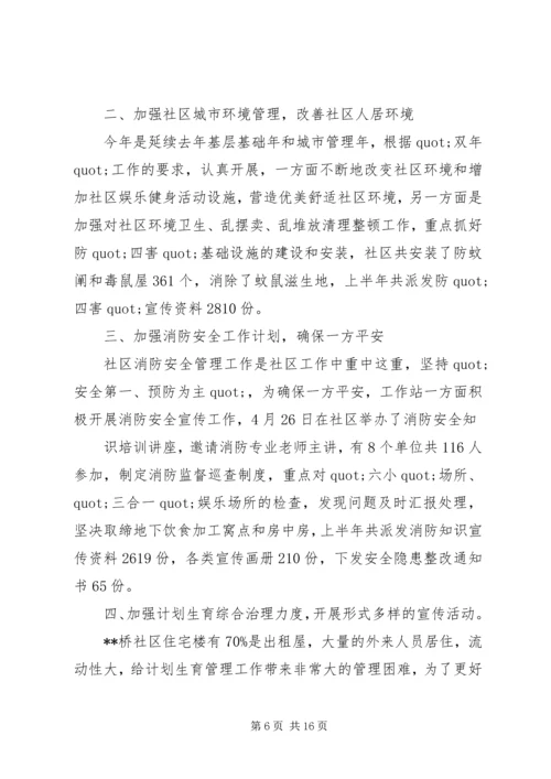 篇一：20XX年社区个人工作计划.docx