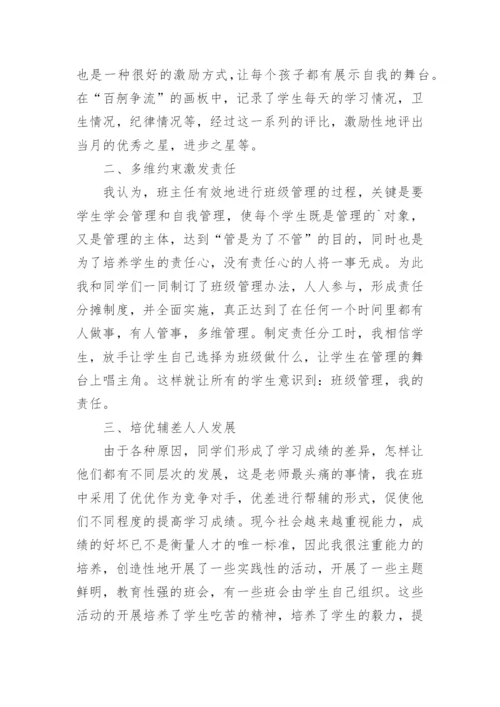 小学班主任工作总结_16.docx