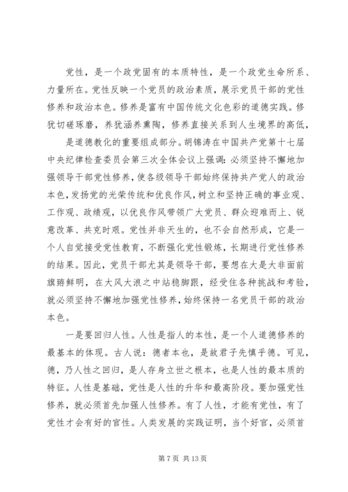 党性修养坚定理想信念党课讲稿.docx