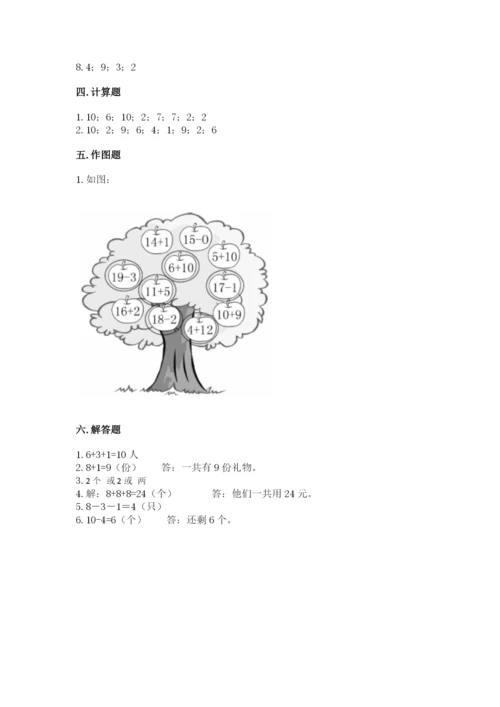 人教版数学一年级上册期末测试卷精品（夺冠系列）.docx