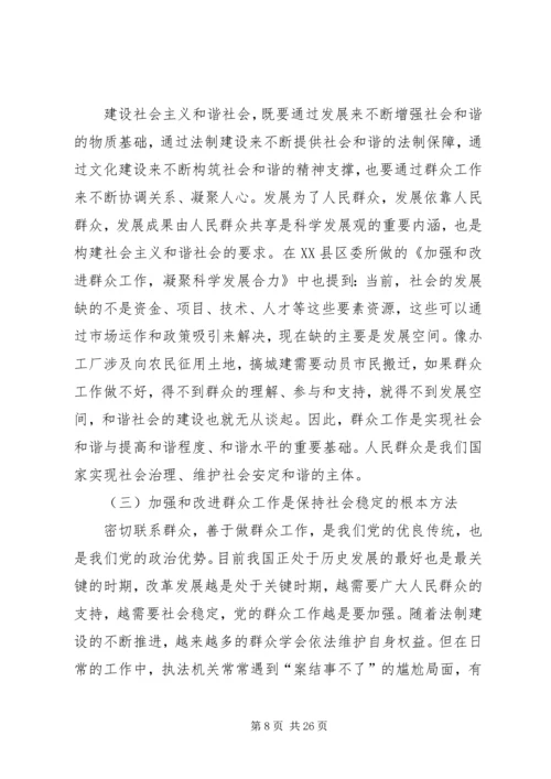 加强和改进群众工作.docx