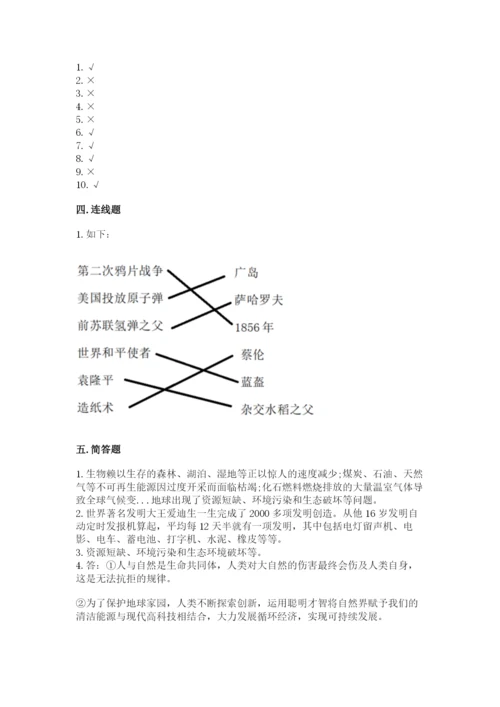 部编版六年级下册道德与法治期末测试卷【综合卷】.docx