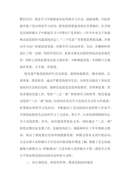学校党支部先进基层党组织事迹材料(通用9篇).docx