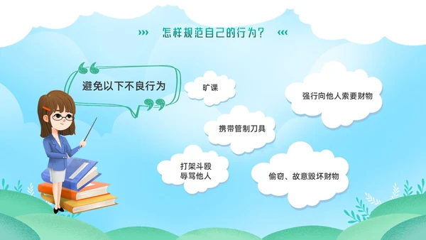 卡通小清新扁平化与法同行守护明天主题班会PPT模板