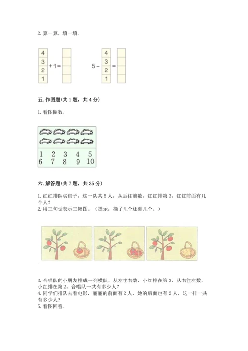 人教版一年级上册数学期中测试卷实验班.docx