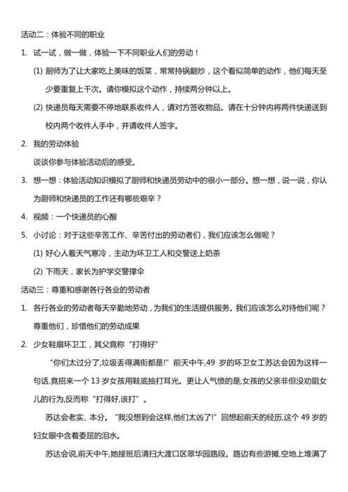 （核心素养目标）9.2 生活离不开他们  第二课时  教案设计