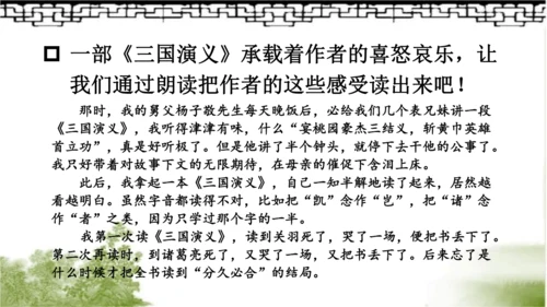 【同步课件】部编版语文五年级上册 25 忆读书 课件（2课时）