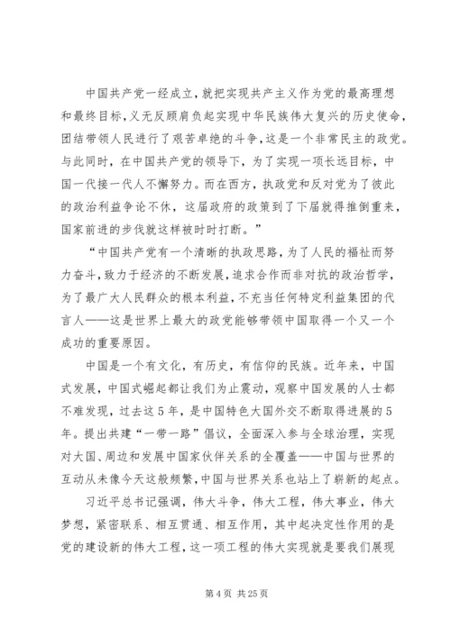 基层干部十九大学习心得体会10篇 (5).docx