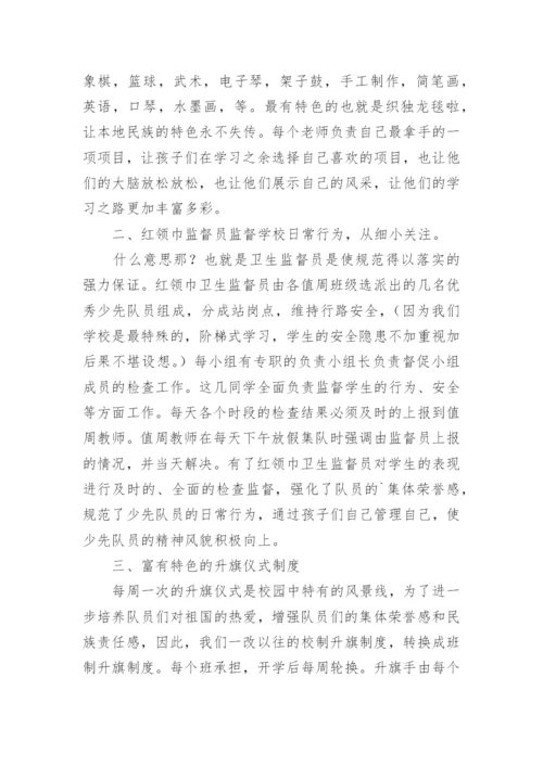 少先队工作总结.docx