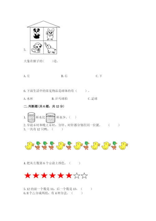 小学数学一年级上册期末测试卷及参考答案【黄金题型】.docx