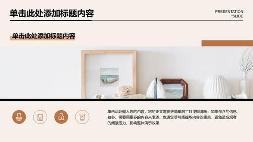 棕色欧美风香薰家居品牌营销计划PPT演示模板