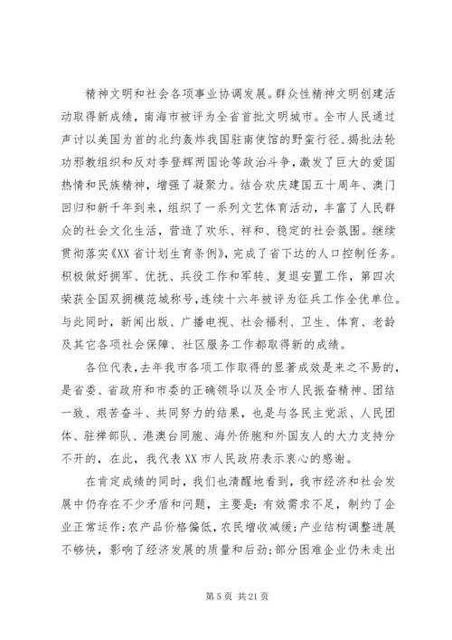 关于佛山政府工作报告.docx