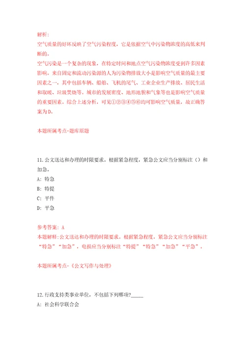 山东青岛市市南区卫生健康局所属部分事业单位招聘紧缺岗位工作人员4人模拟试卷含答案解析2