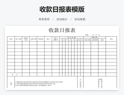 收款日报表模版