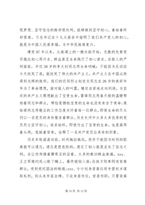支部主题党日党课讲稿精选多篇.docx