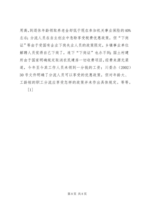 关于XX市XX县区乡镇事业单位机构改革的情况调查(1).docx