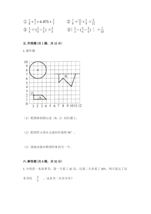 小学数学六年级上册期末测试卷及答案（名校卷）.docx