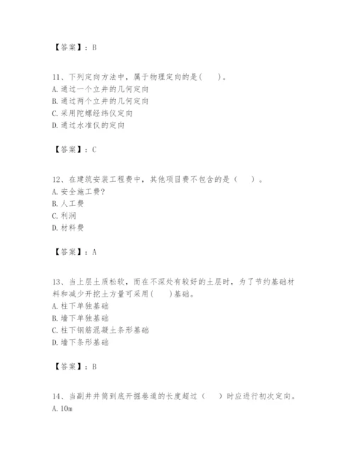 2024年一级建造师之一建矿业工程实务题库【名师系列】.docx