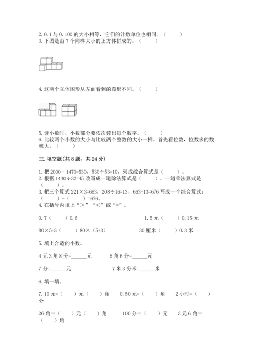 小学四年级下册数学期中测试卷附答案【完整版】.docx