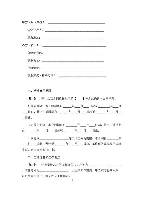 云南省劳动合同（基于省示范文本修改）