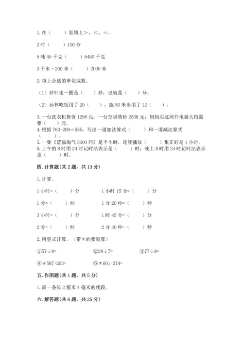 人教版三年级上册数学期中测试卷精品【夺冠系列】.docx