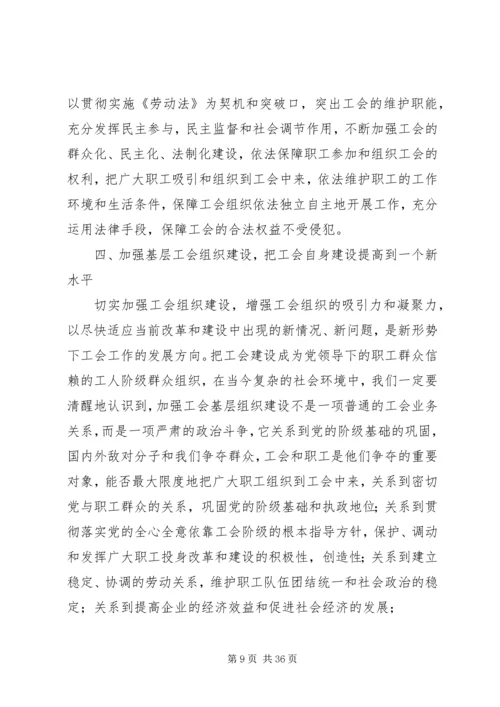 关于创新工会工作的几点思考.docx