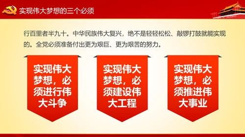 学习十九大精神不忘初心牢记使命ppt模板