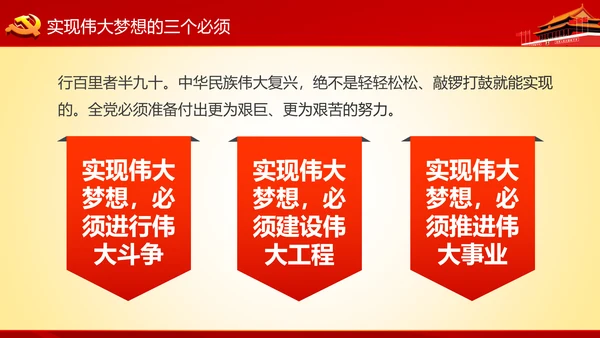 学习十九大精神不忘初心牢记使命ppt模板