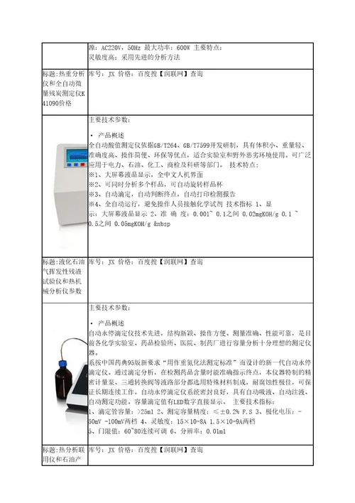 液化石油气挥发性残渣试验仪和jx3热解析仪价格