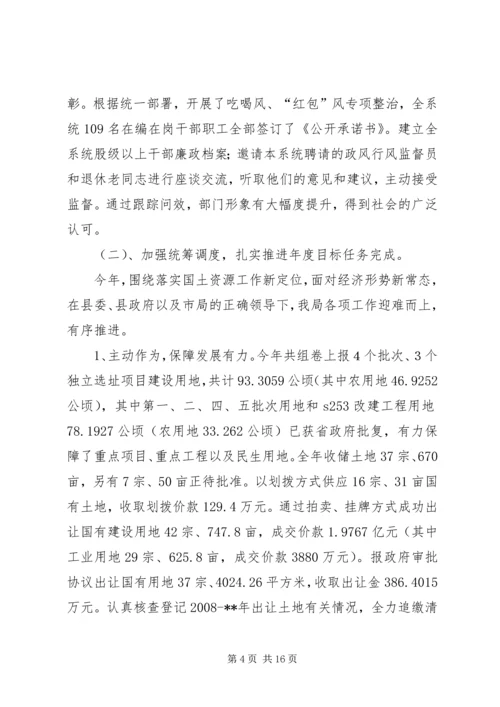 国土资源局XX年度工作汇报.docx