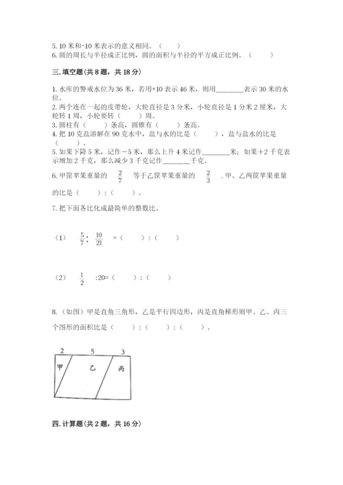泾源县六年级下册数学期末测试卷（考点梳理）.docx
