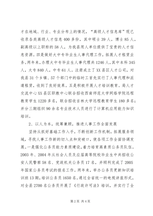 人事局长述职述廉报告述职报告精编.docx