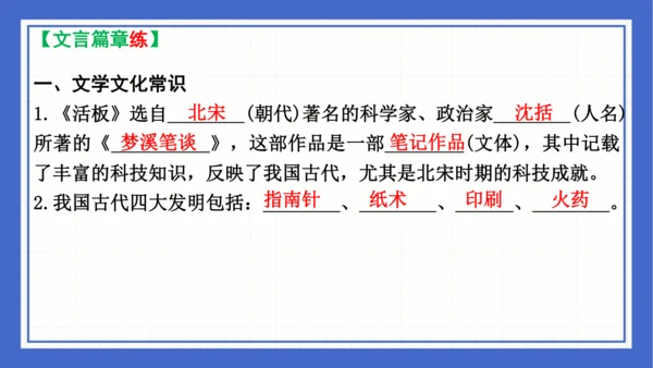 2023-2024学年统编版语文七年级下册 第六单元复习 课件(共94张PPT)