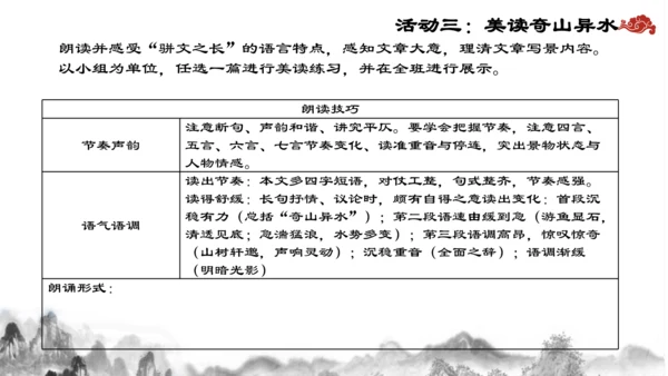 【教学评一体化】第三单元 整体教学课件-【大单元教学】统编语文八年级上册名师备课系列