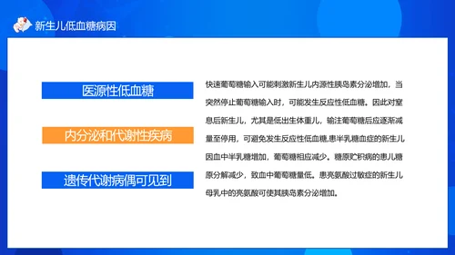 新生儿低血糖安全护理健康成长婴幼儿PPT模板