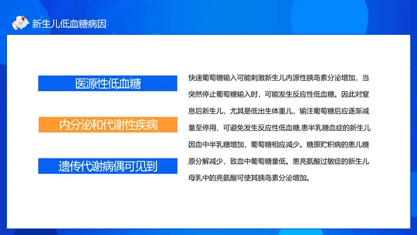 新生儿低血糖安全护理健康成长婴幼儿PPT模板