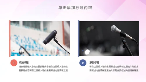 口才培训班学校演讲主持演讲比赛动态PPT模板
