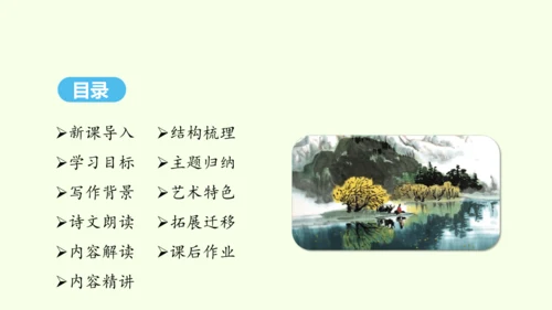第12课  《诗经》二首 统编版语文八年级下册 同步精品课件