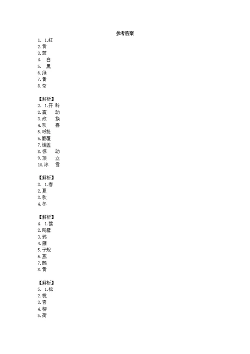 四年级下语文一课一练古诗两首西师大版