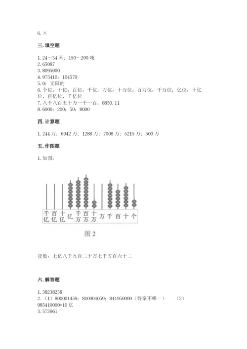 西师大版四年级上册数学第一单元 万以上数的认识 测试卷精品（夺分金卷）.docx